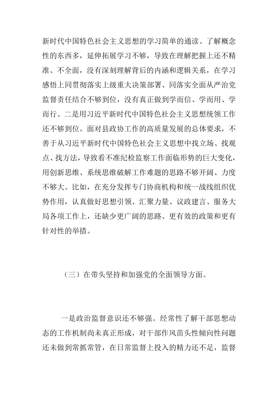 2022年度党员领导干部民主生活会对照检查材料（全文3780字）.docx_第3页