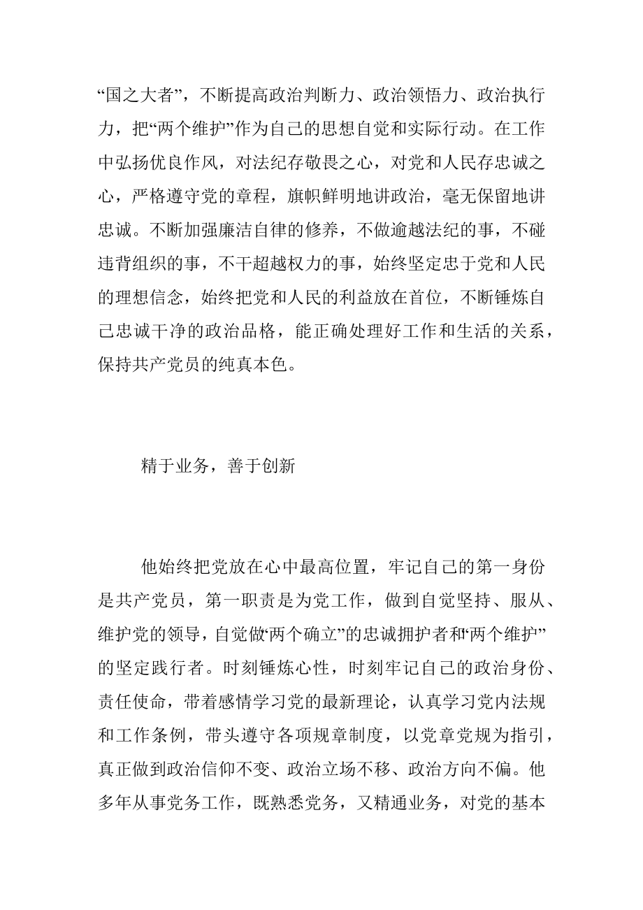 2023年机关优秀党员先进事迹材料.docx_第2页