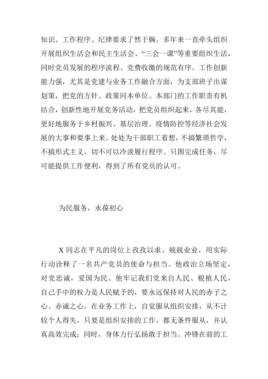 2023年机关优秀党员先进事迹材料.docx_第3页