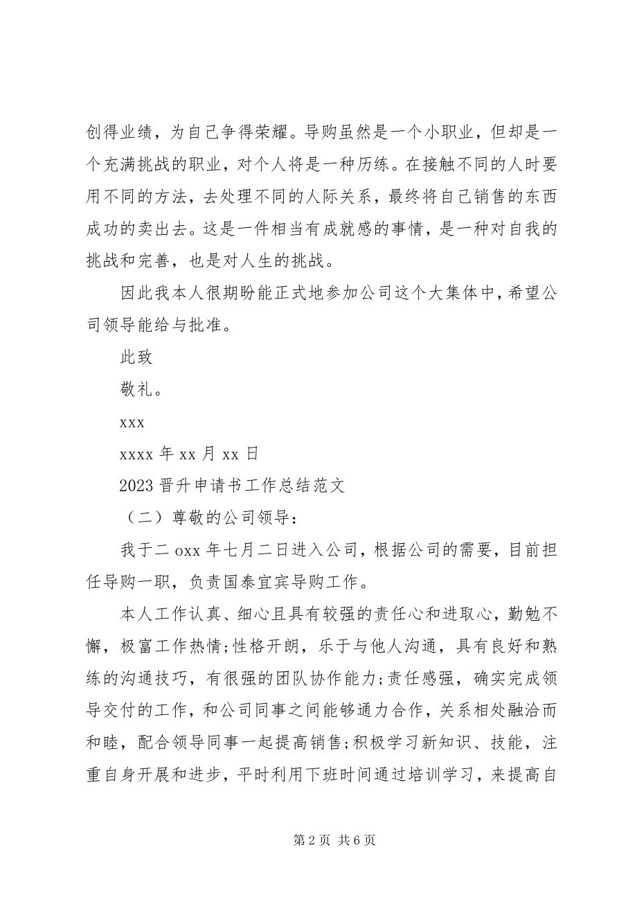 2023年晋升申请书工作总结范文职称晋升工作总结.docx_第2页