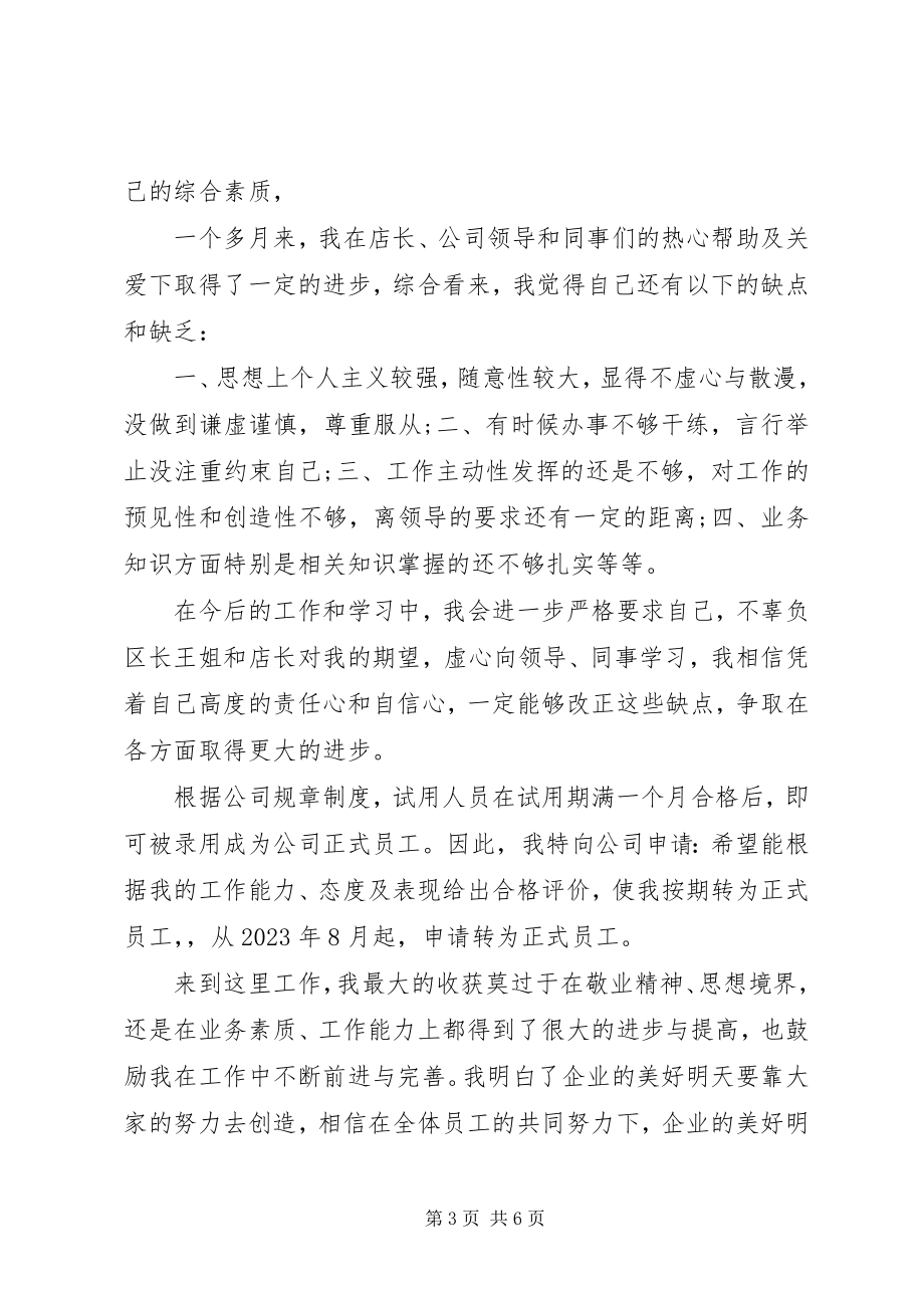 2023年晋升申请书工作总结范文职称晋升工作总结.docx_第3页