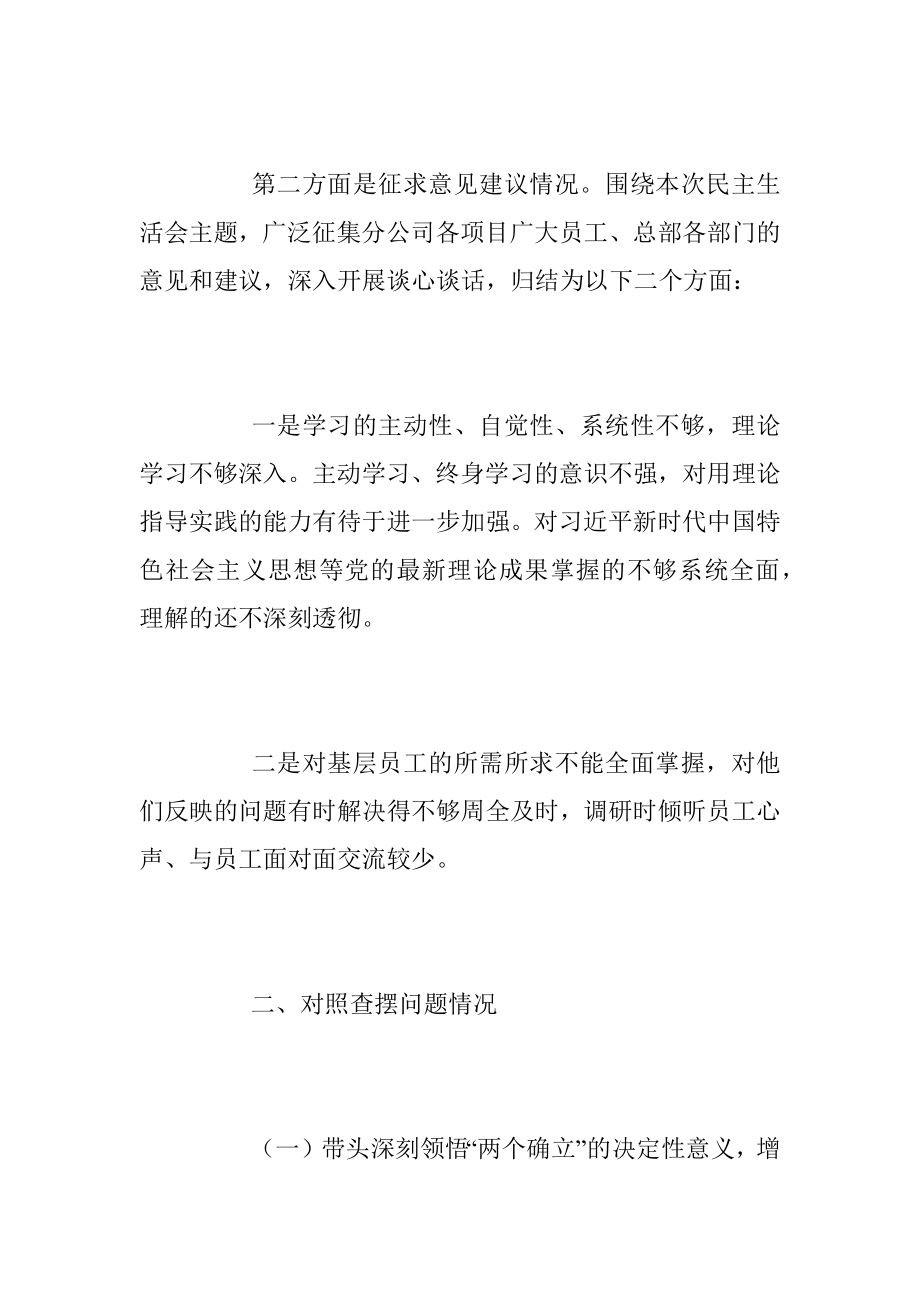 2022年度党员领导人员民主生活会个人发言提纲.docx_第2页