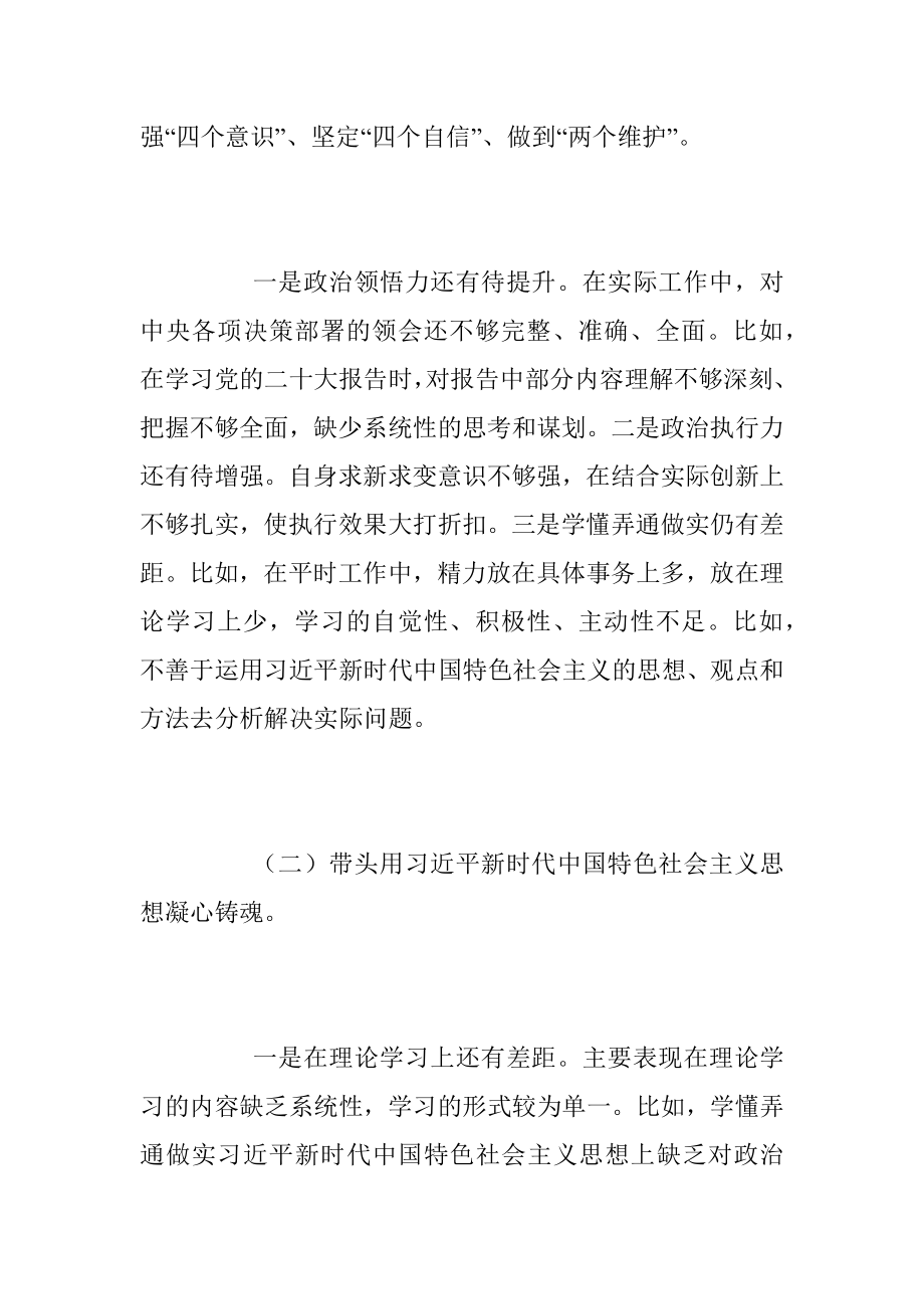 2022年度党员领导人员民主生活会个人发言提纲.docx_第3页