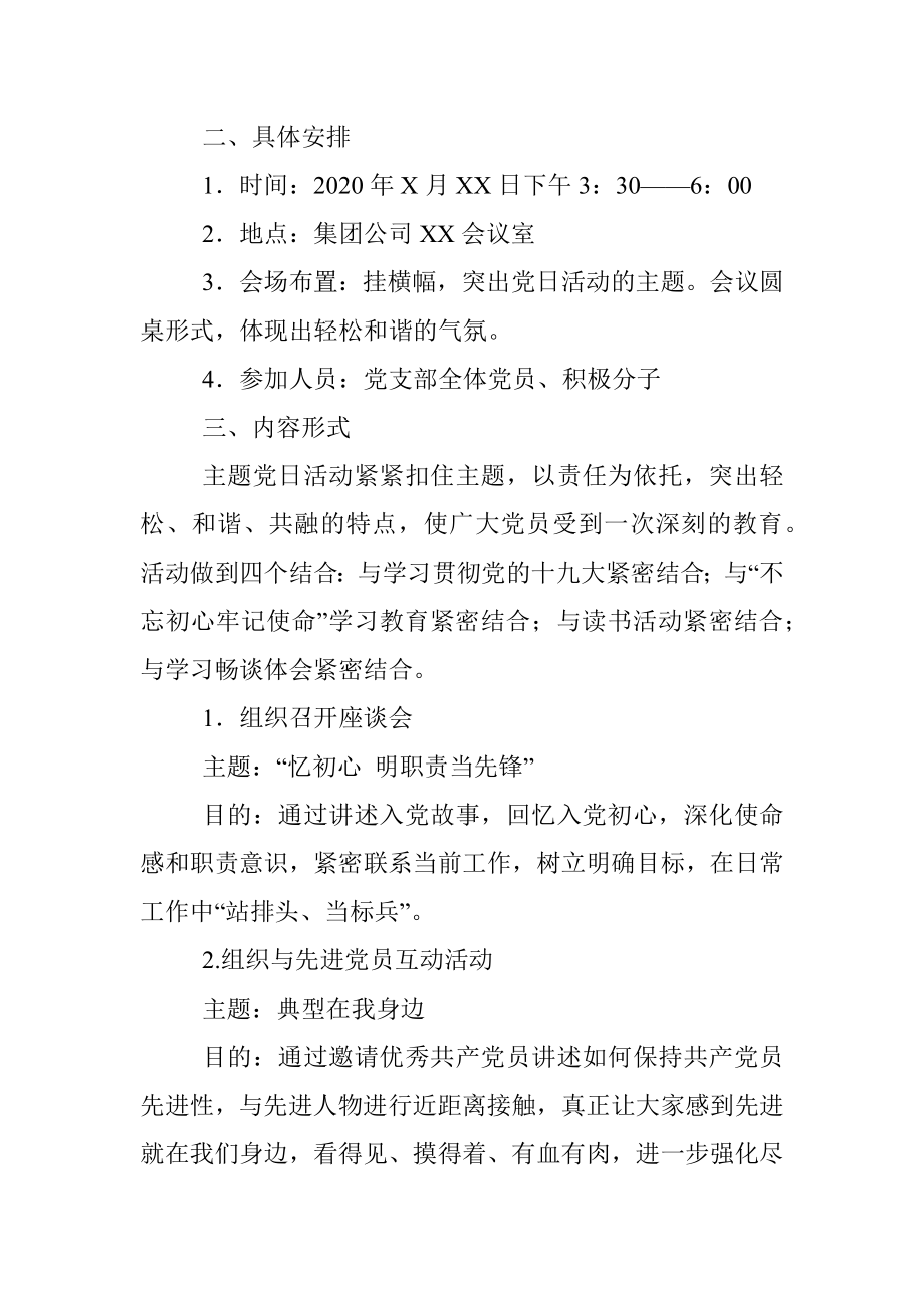 2020年第三季度党支部主题党日活动方案.docx_第2页