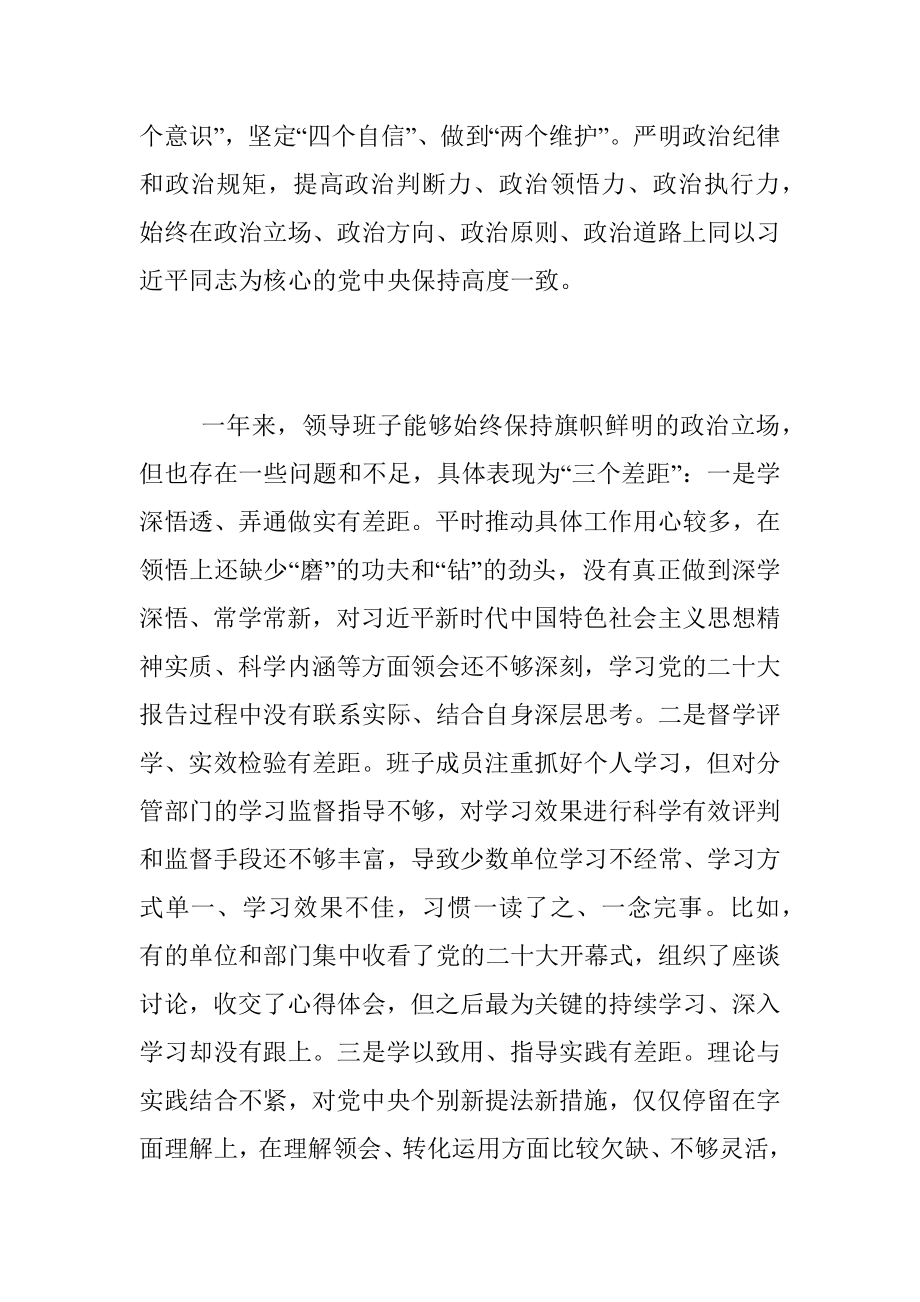 2022年度领导班子民主生活会剖析材料.docx_第2页