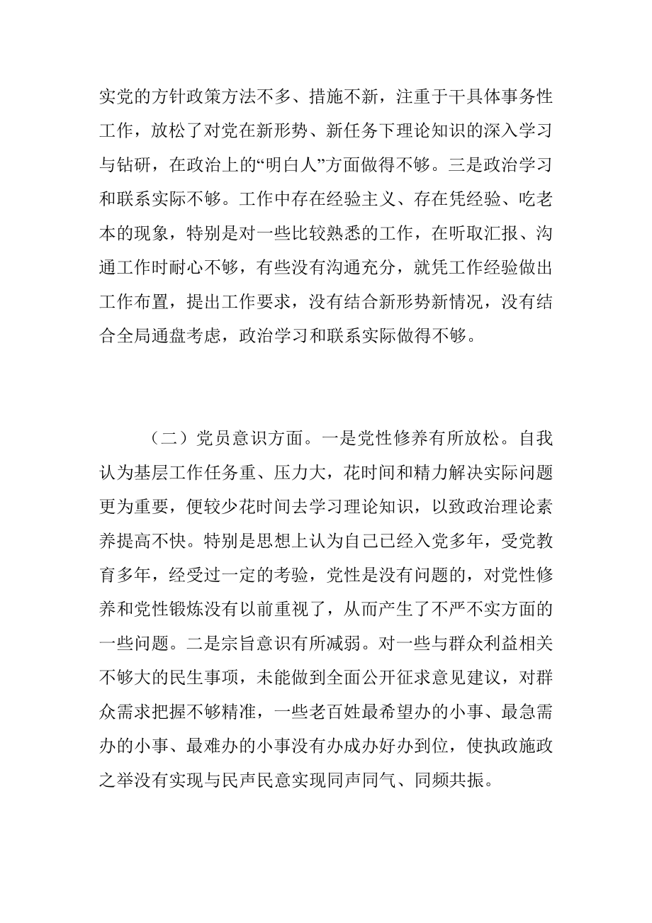 202X年关于党员干部组织生活会个人对照检查材料.docx_第2页