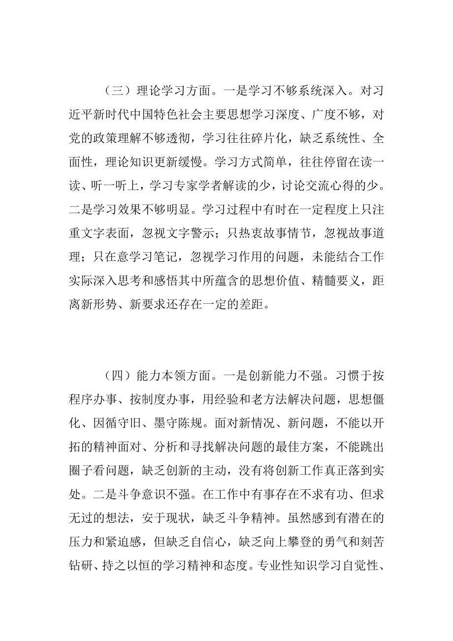 202X年关于党员干部组织生活会个人对照检查材料.docx_第3页