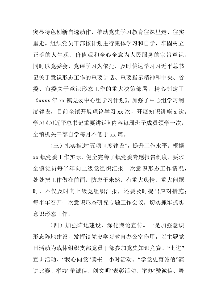 2021年意识形态工作汇报（镇乡）.docx_第2页