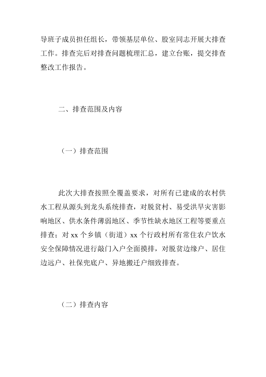 2023年度某县春季农村饮水安全全覆盖敲门入户大排查工作实施方案.docx_第2页