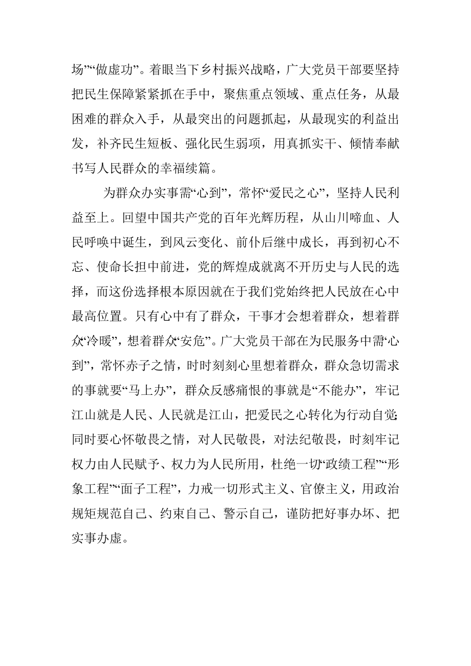 “我为群众办实事”发言材料：为群众办实事需“眼到”“手到”“心到”.docx_第3页