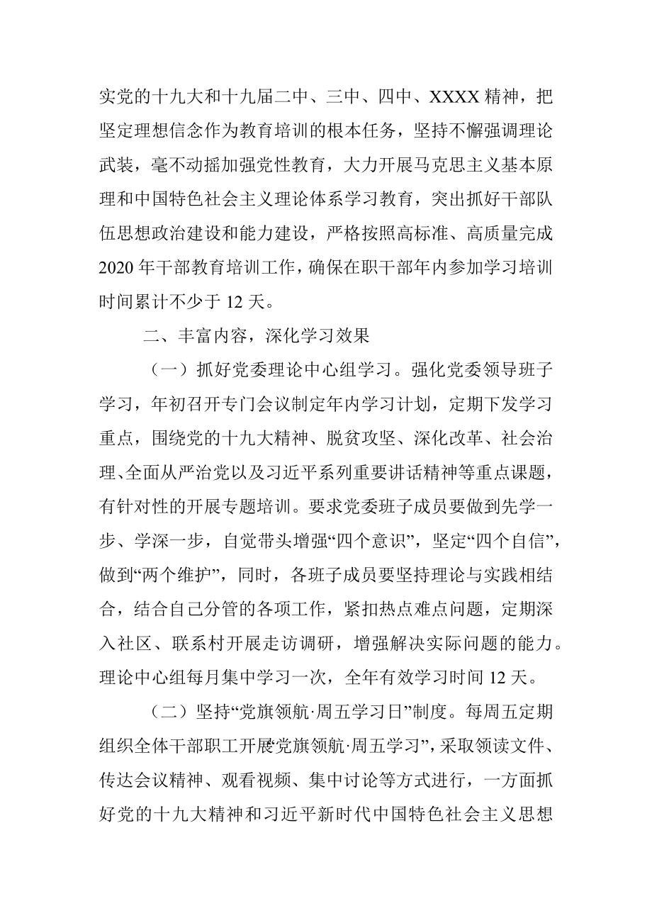 2020年度干部教育培训工作总结.docx_第2页