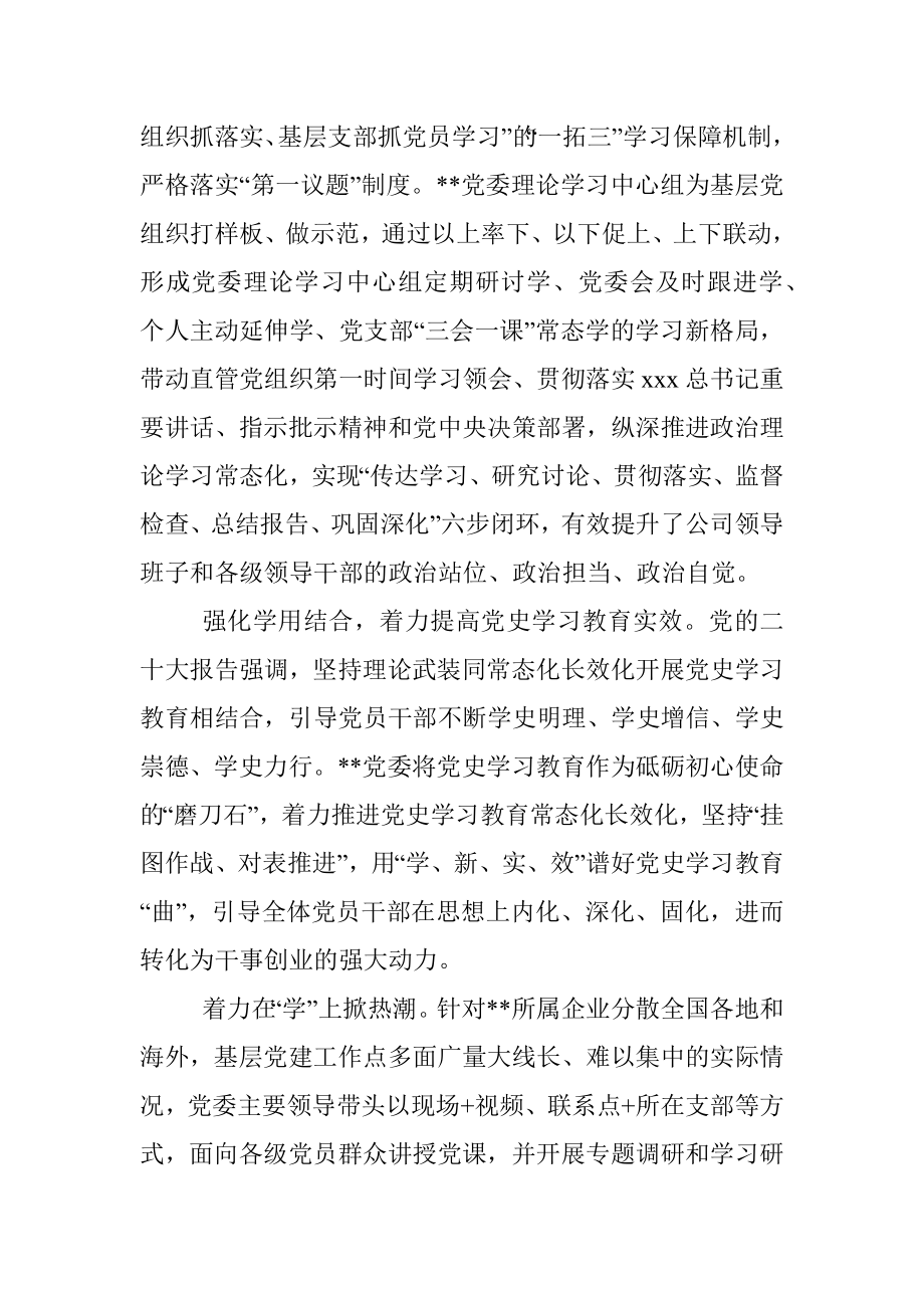 2023年关于优秀国企党建工作事迹材料.docx_第2页