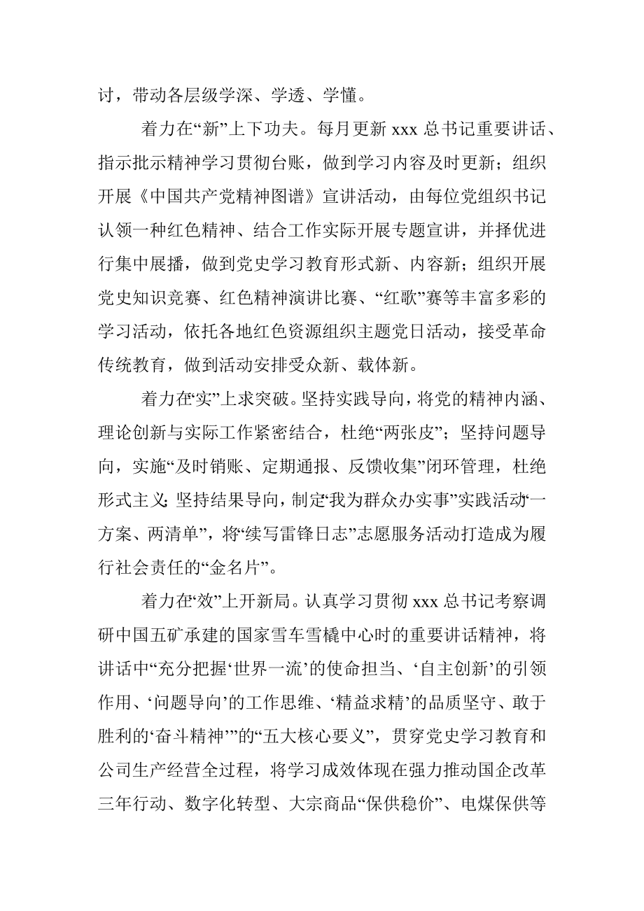 2023年关于优秀国企党建工作事迹材料.docx_第3页