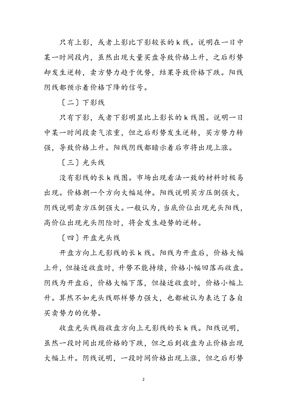 2023年外汇学习心得体会参考范文.doc_第2页