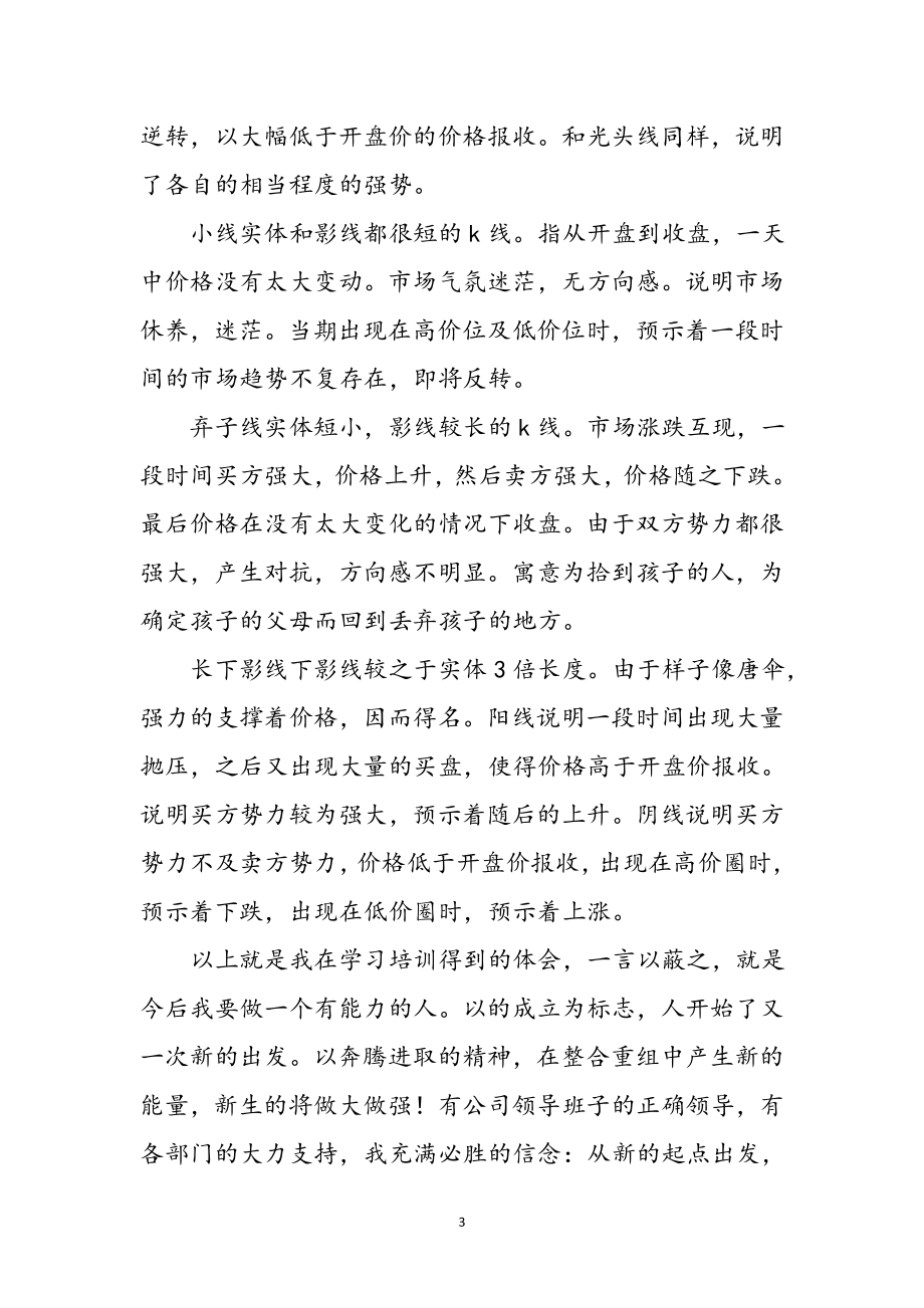 2023年外汇学习心得体会参考范文.doc_第3页