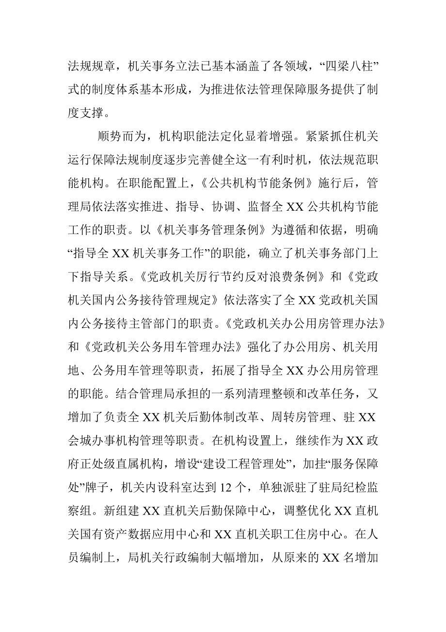 2023年机关事务管理法治建设的调研总结.docx_第2页