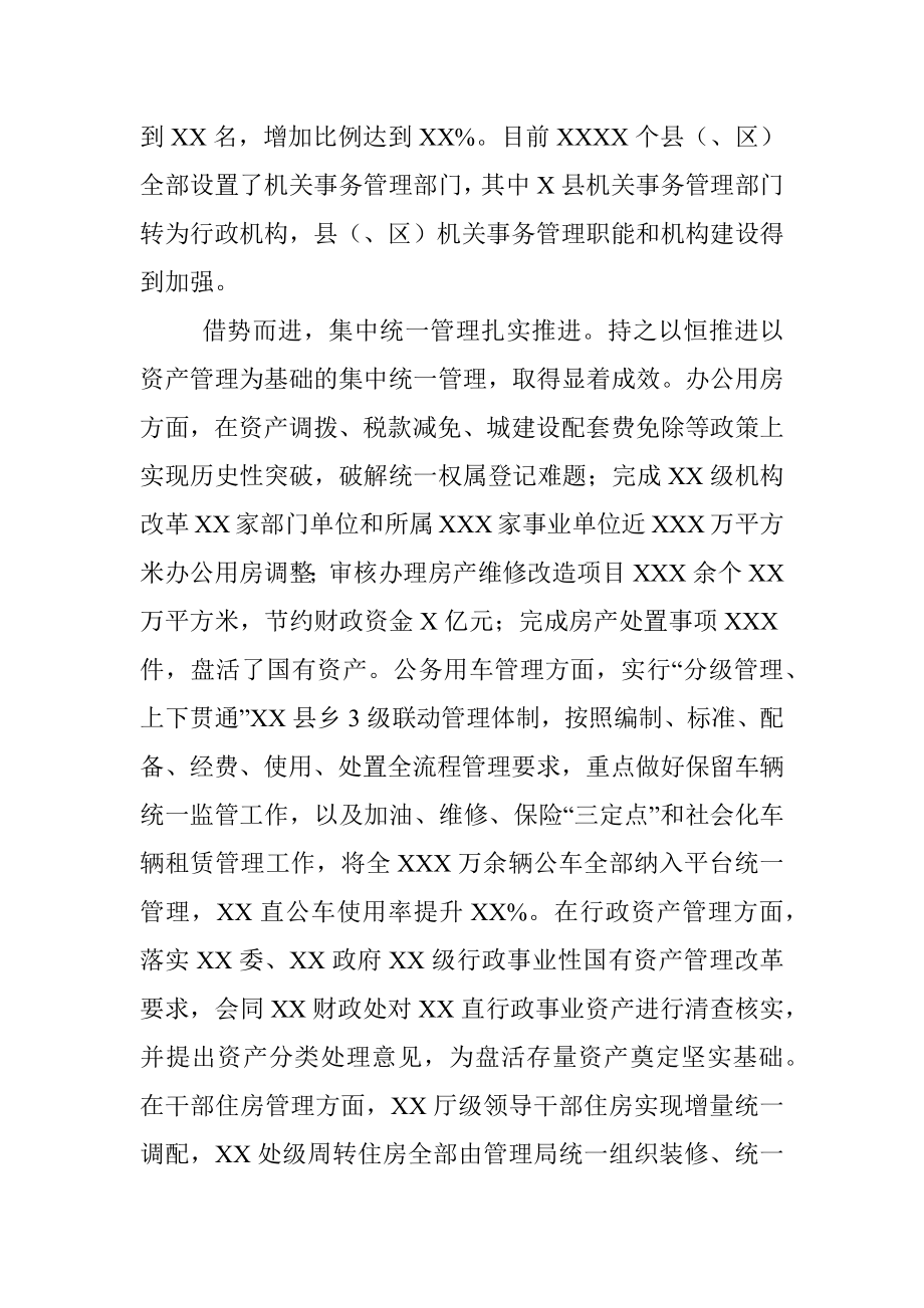 2023年机关事务管理法治建设的调研总结.docx_第3页