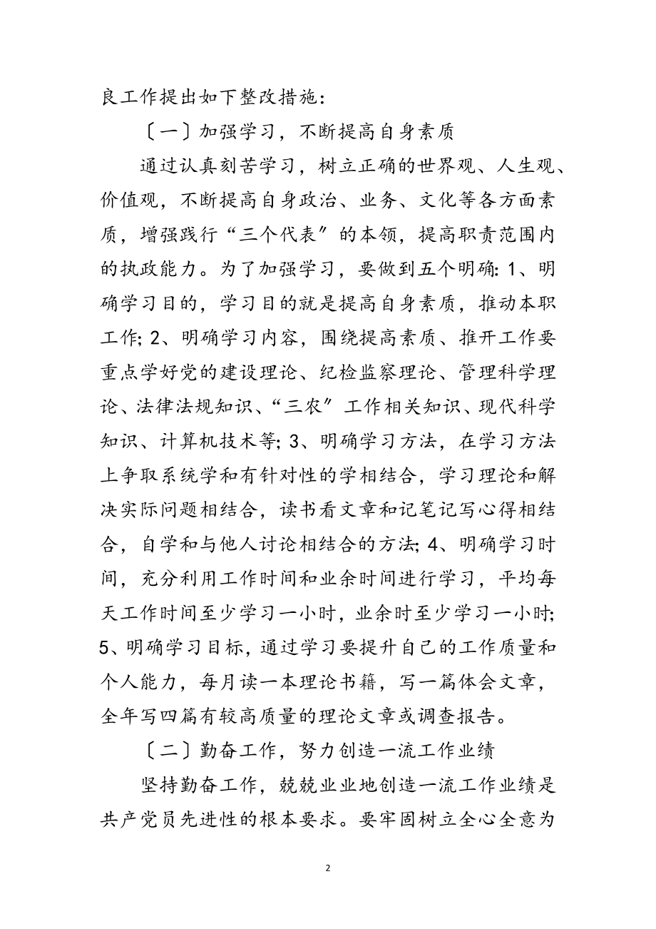 2023年学校学习先教实施教学整改措施范文.doc_第2页