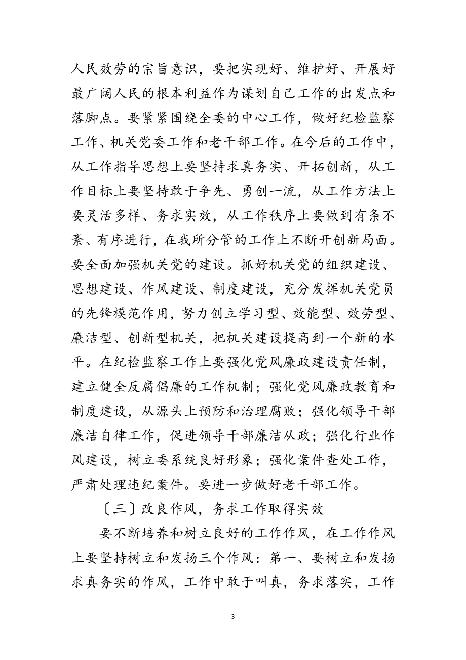 2023年学校学习先教实施教学整改措施范文.doc_第3页