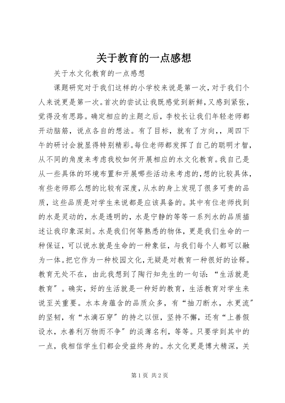 2023年教育的一点感想.docx_第1页