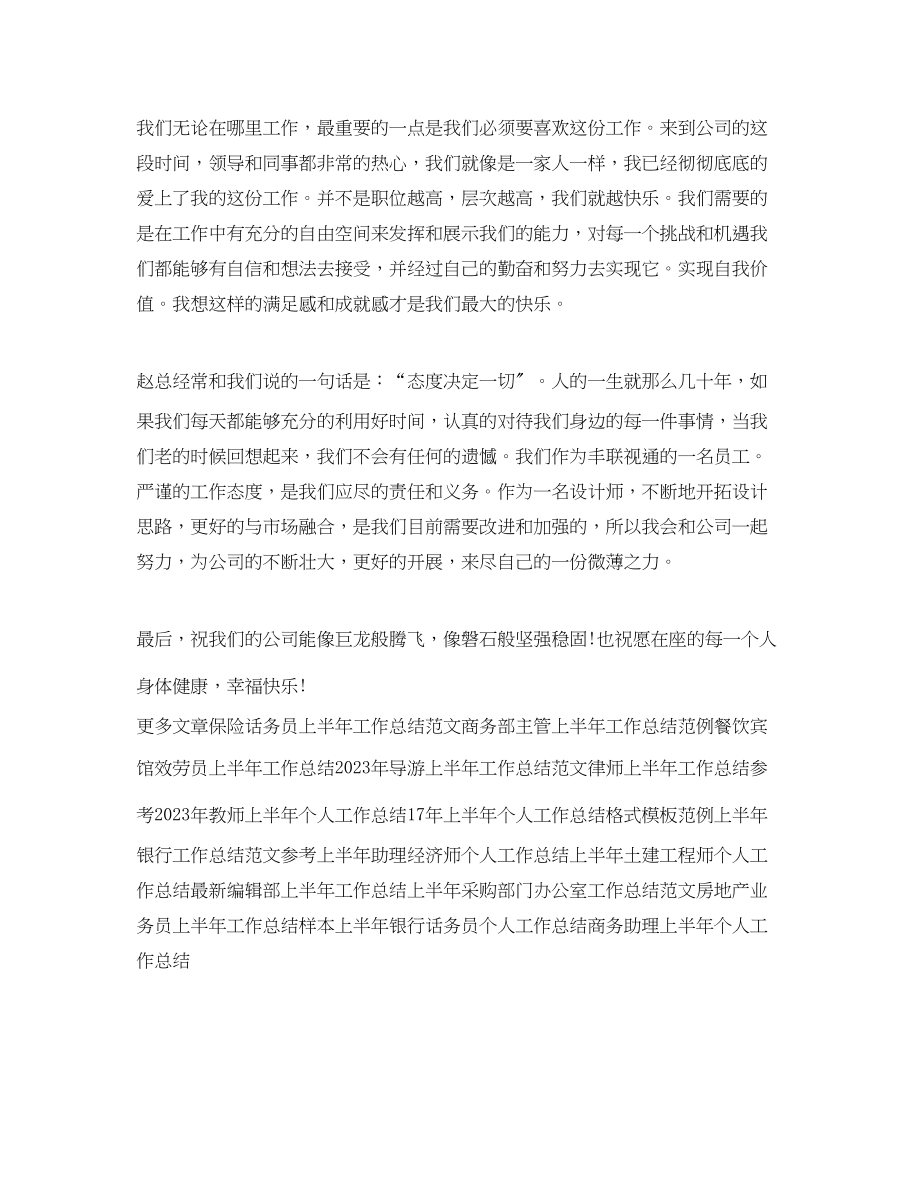 2023年实习平面美工上半工作总结.docx_第3页