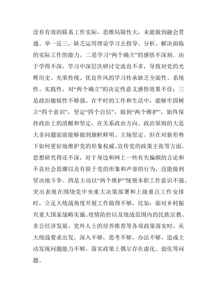 2022年度民主生活会个人发言提纲系列九（全文4094字）.docx_第2页