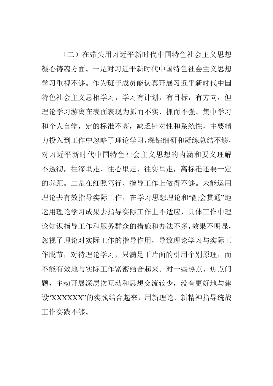 2022年度民主生活会个人发言提纲系列九（全文4094字）.docx_第3页