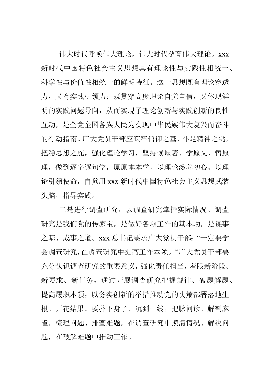 2023关于主题教育研讨材料.docx_第2页