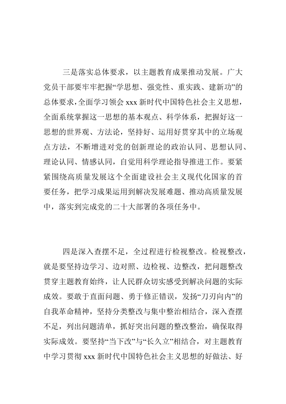 2023关于主题教育研讨材料.docx_第3页