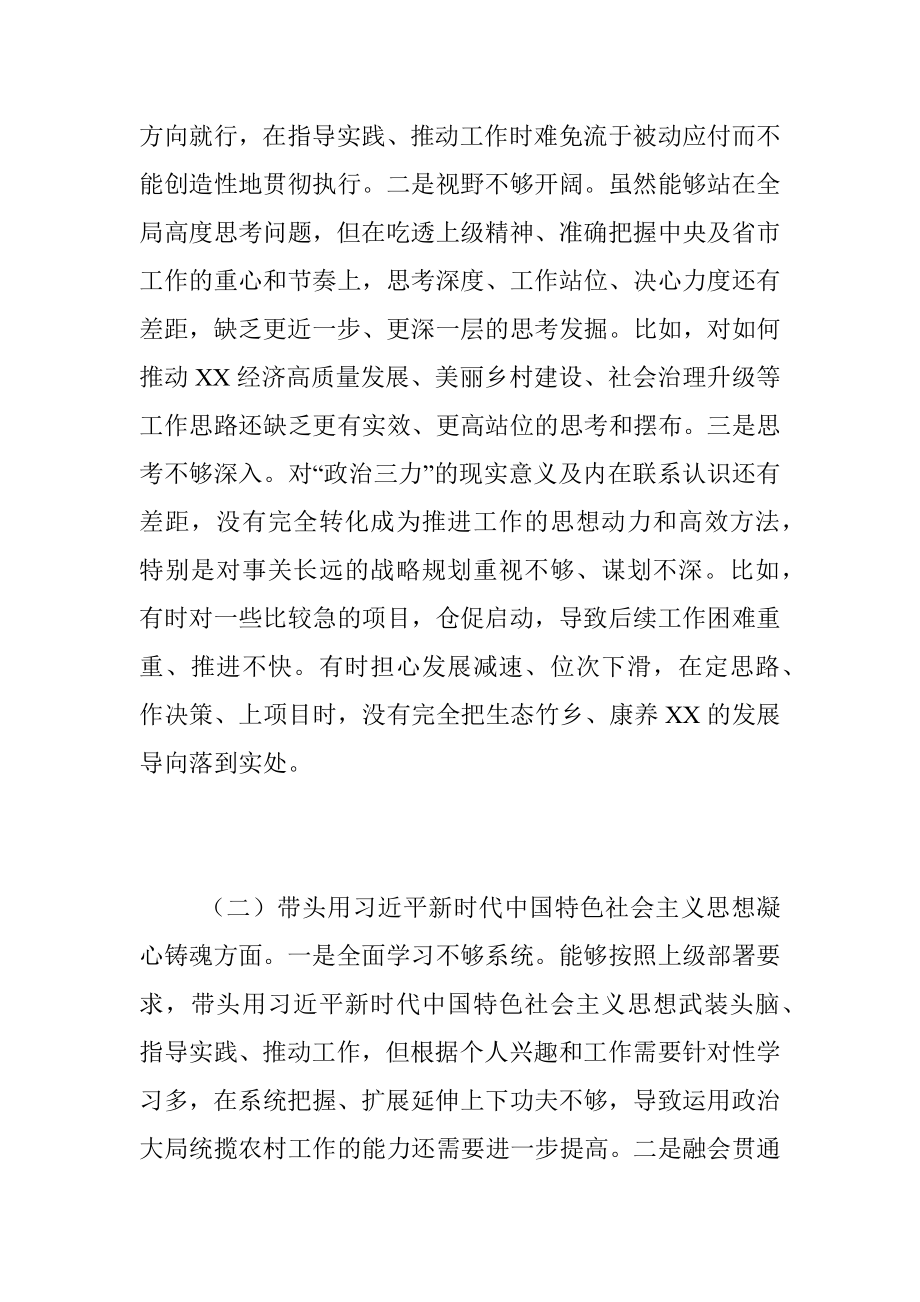 2022年度民主生活会个人发言提纲系列十二（全文3864字）.docx_第2页