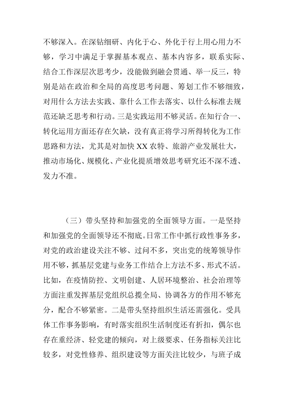 2022年度民主生活会个人发言提纲系列十二（全文3864字）.docx_第3页