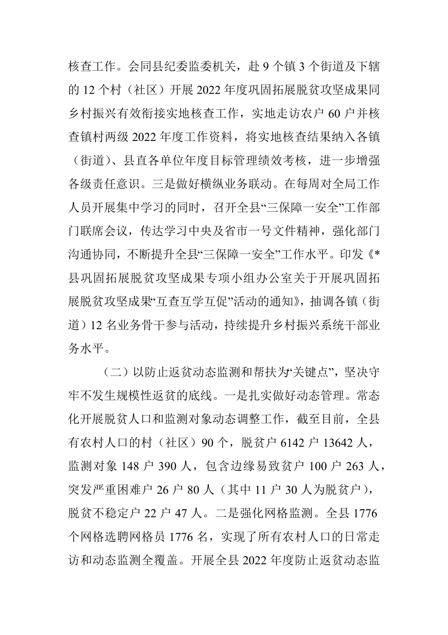 2023年关于巩固拓展脱贫攻坚成果同乡村振兴有效衔接工作总结.docx_第2页