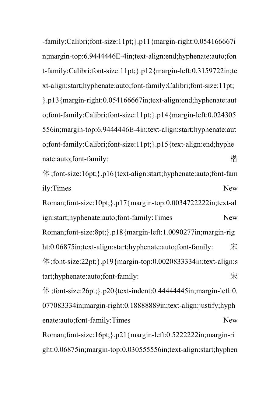 （15篇）先进事迹材料汇编.docx_第2页