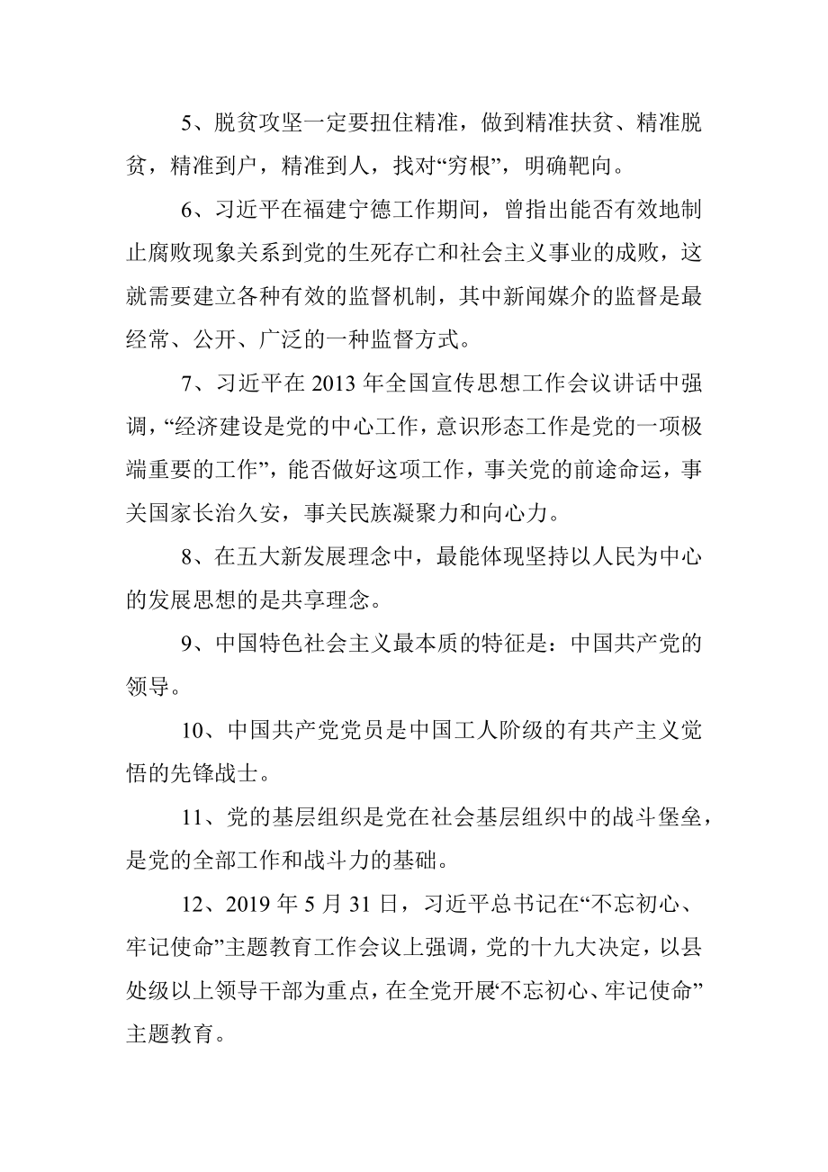 “学习强国”知识竞赛辅导材料（填空、简答题）.docx_第2页