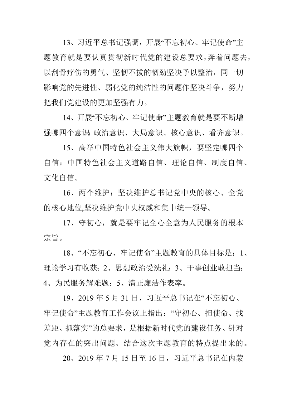 “学习强国”知识竞赛辅导材料（填空、简答题）.docx_第3页