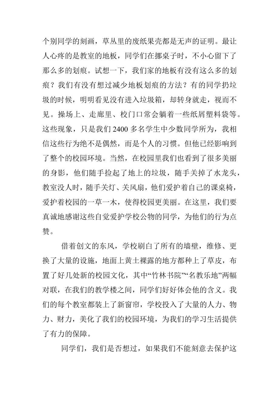 2023年XX中学后勤保障中心副主任在第十一周升旗仪式上的讲话.docx_第2页