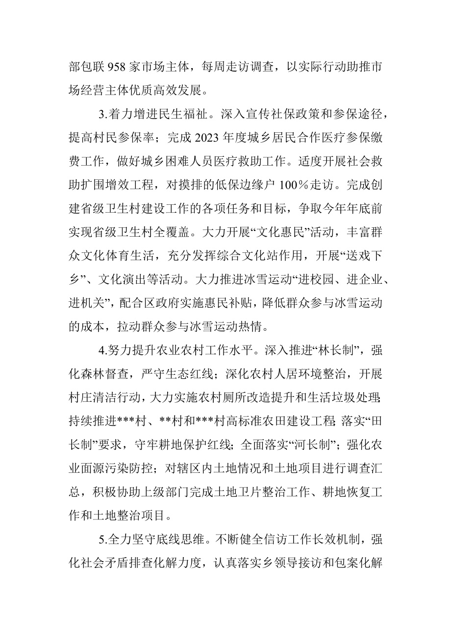 2023年度乡一季度工作总结及二季度工作谋划.docx_第2页