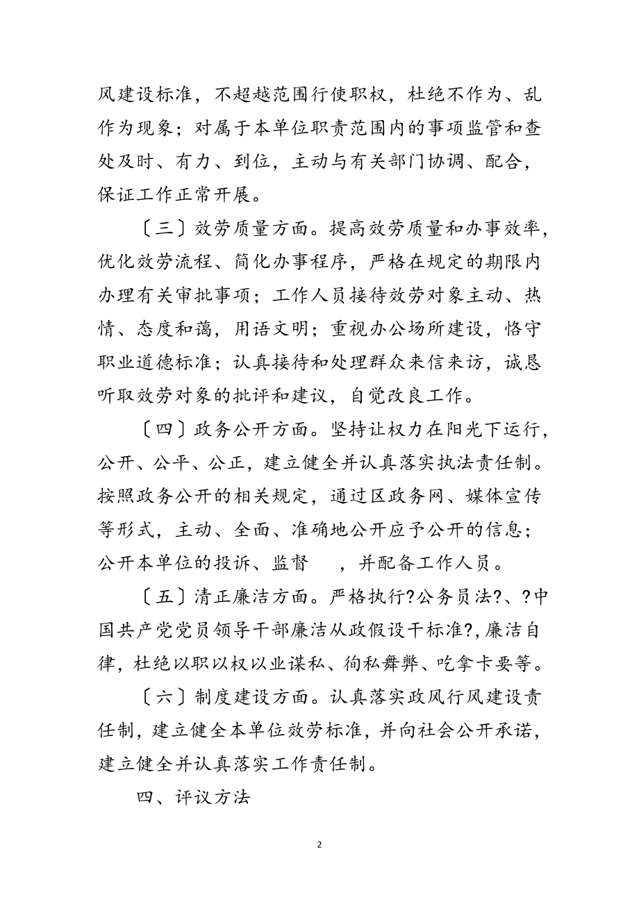 2023年水务局民主评议实施方案范文.doc_第2页