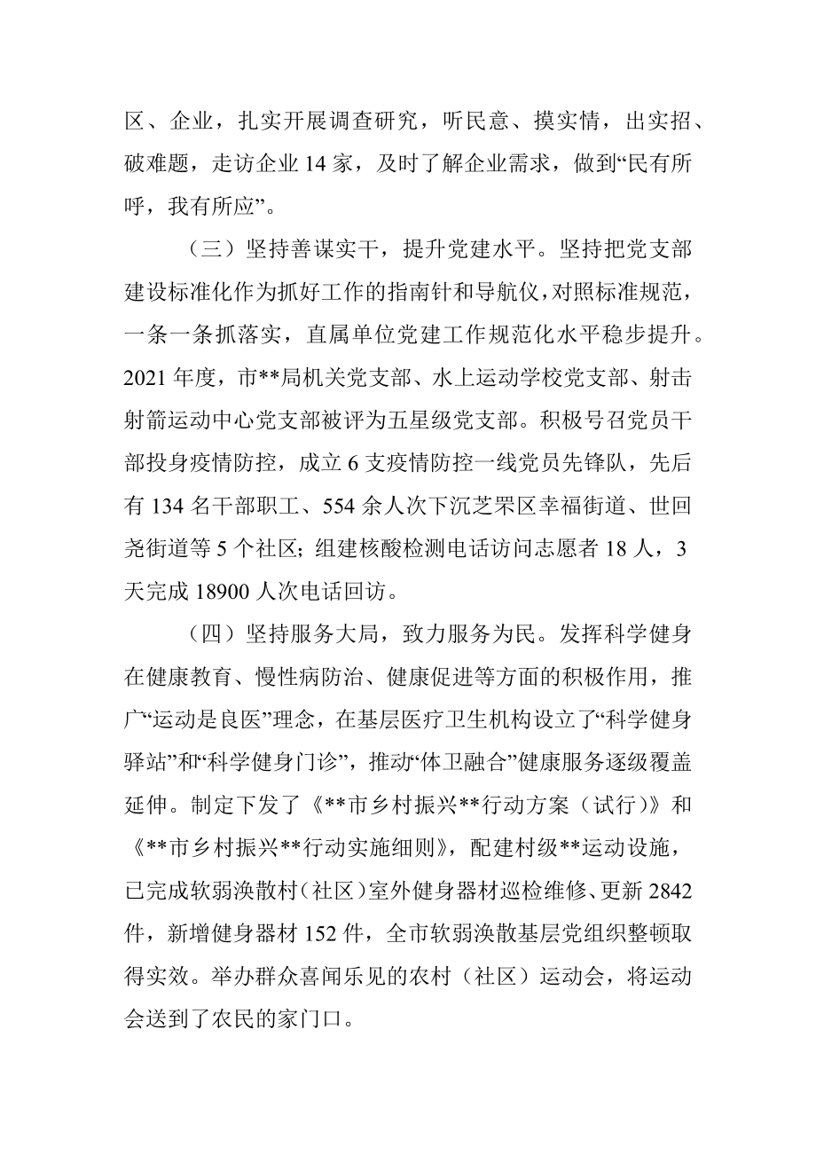 2022年度党组织书记抓基层党建述职报告.docx_第2页