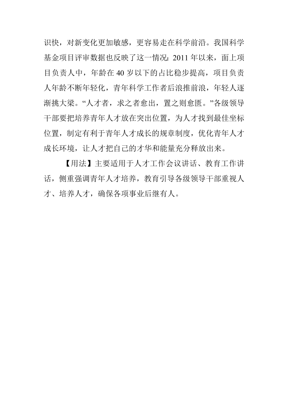 【写材料用典】嫩箨香苞初出林於陵论价重如金.docx_第2页