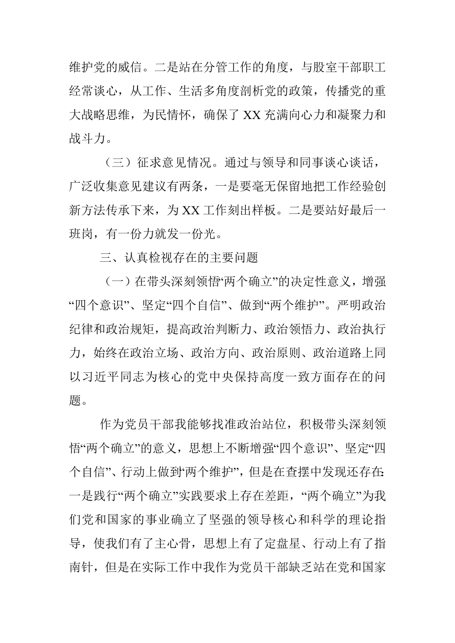 2022年度民主生活会个人发言提纲.docx_第3页