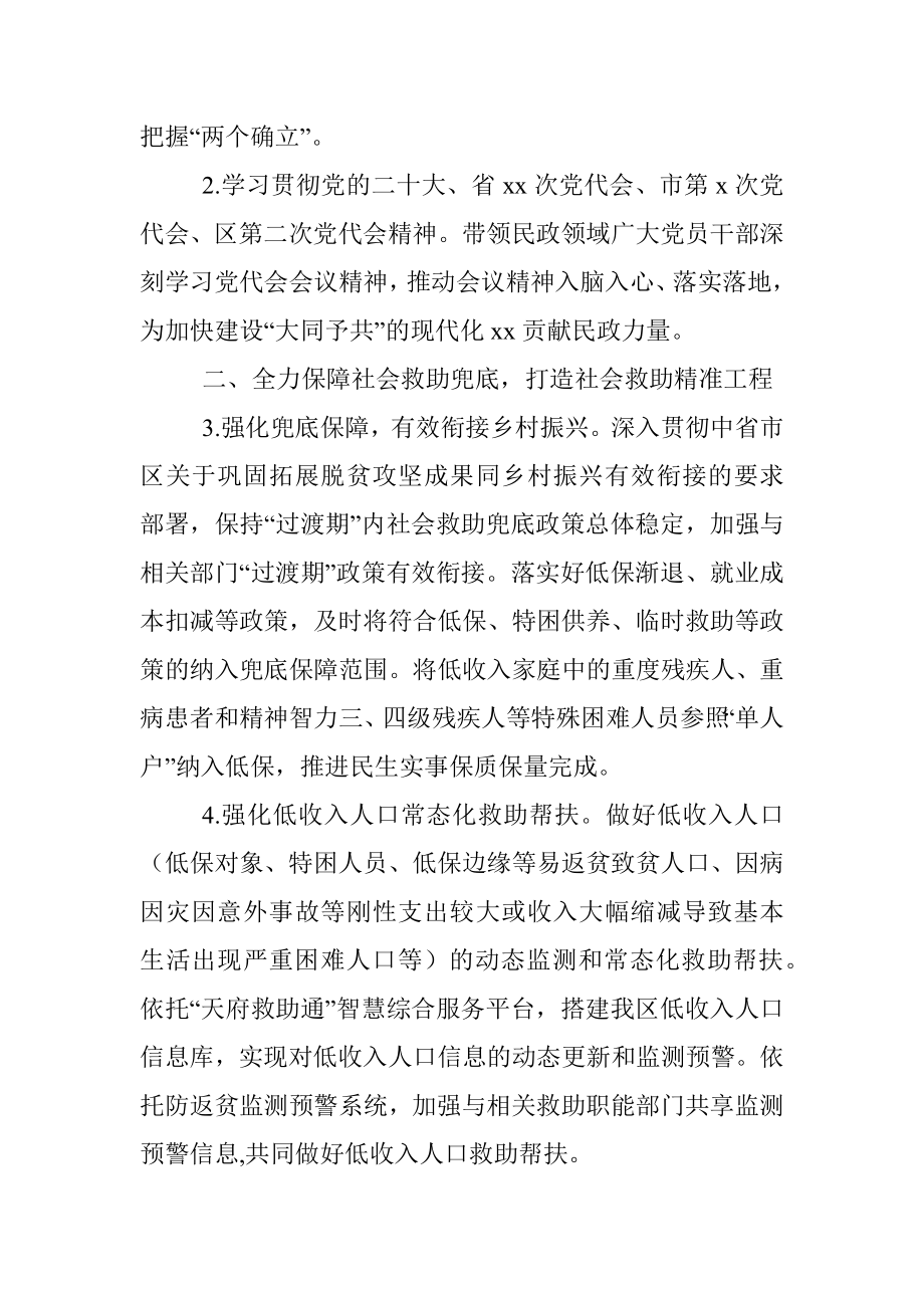 2022年民政工作要点（区县）.docx_第2页