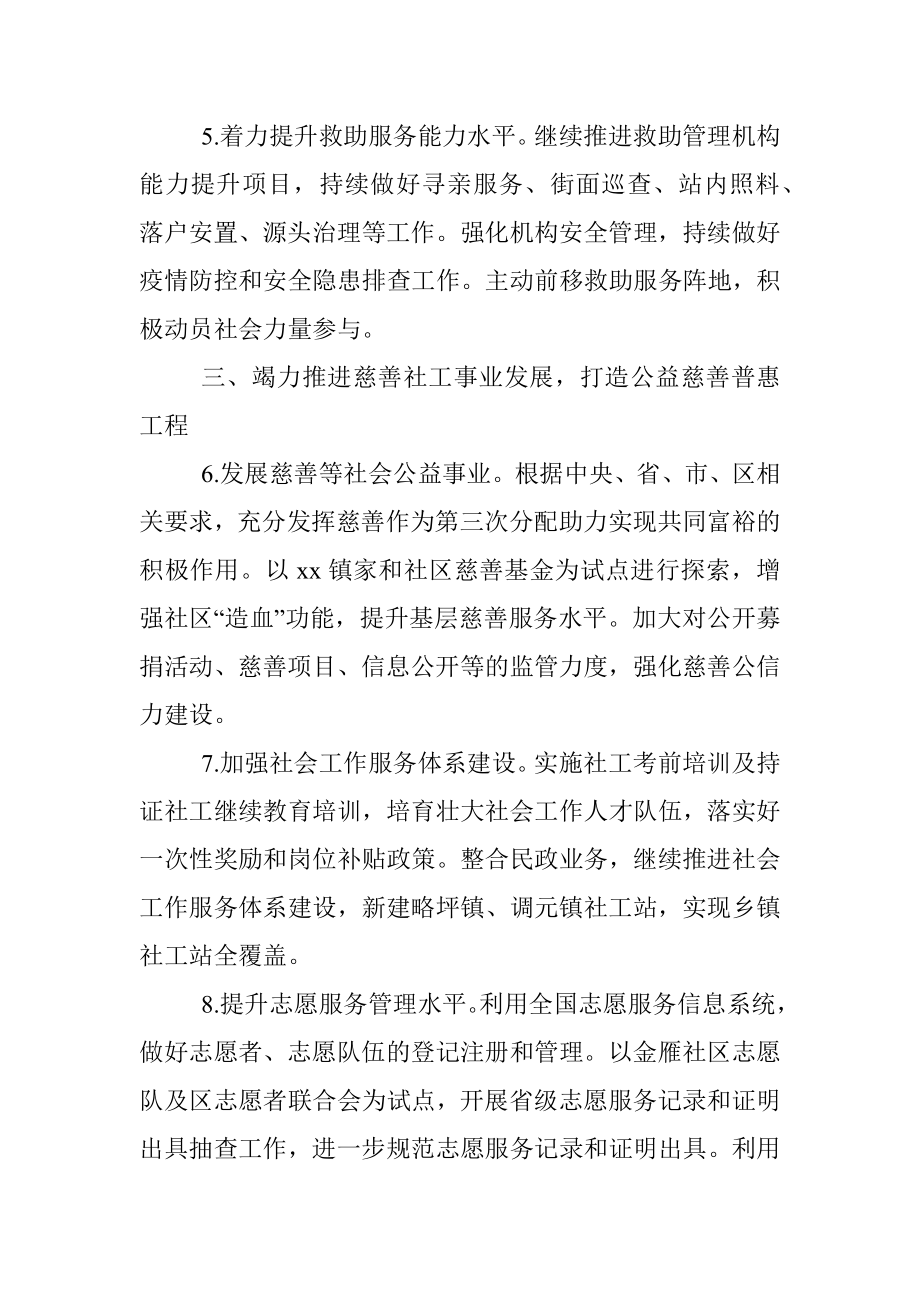 2022年民政工作要点（区县）.docx_第3页