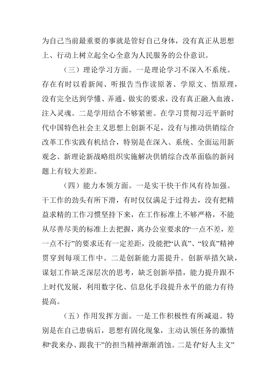 202X年度组织生活会个人发言材料.docx_第2页