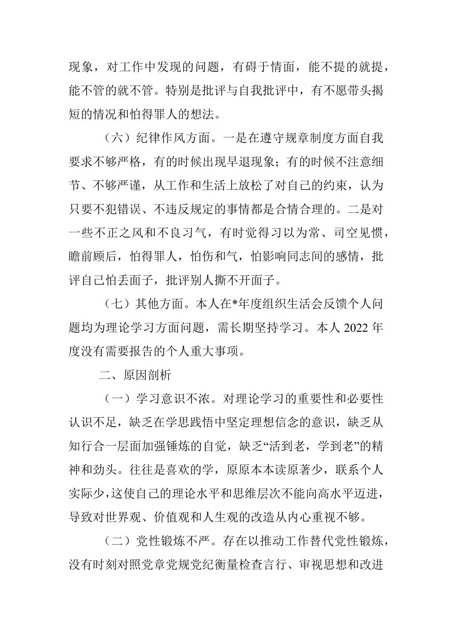 202X年度组织生活会个人发言材料.docx_第3页