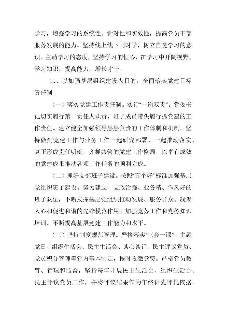 2023年度X县政务服务中心党建工作计划.docx_第2页