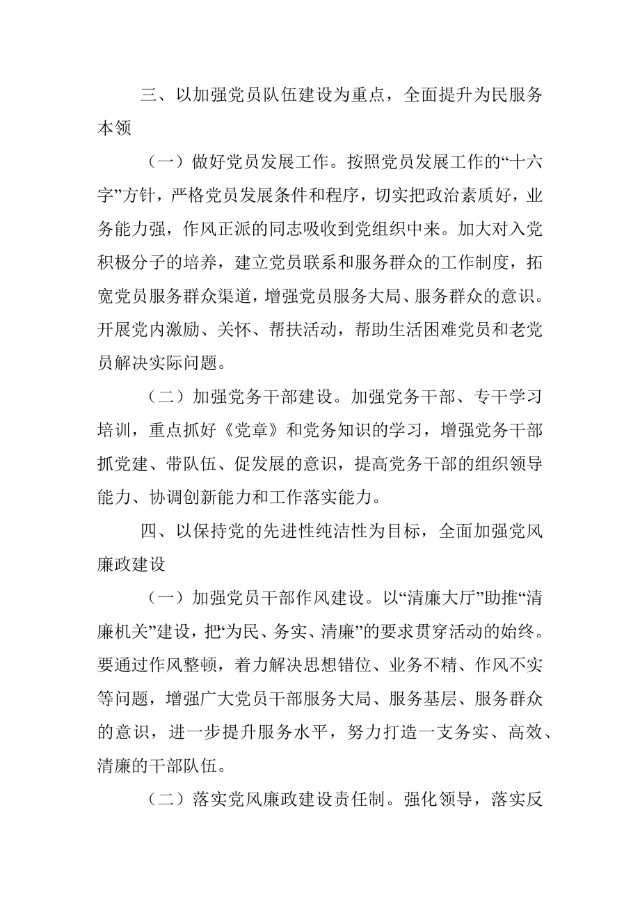 2023年度X县政务服务中心党建工作计划.docx_第3页