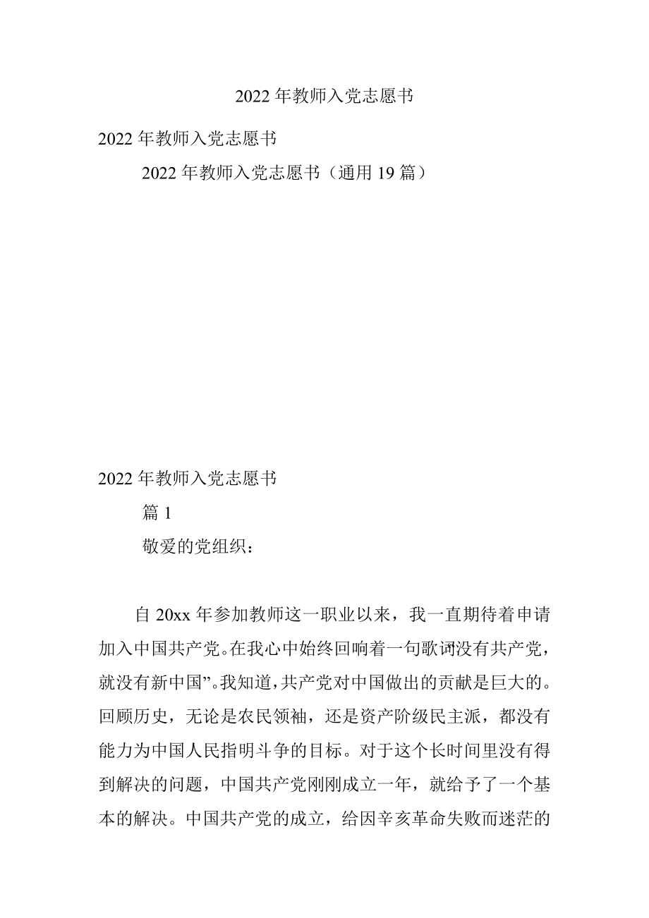 2022年教师入党志愿书.docx_第1页