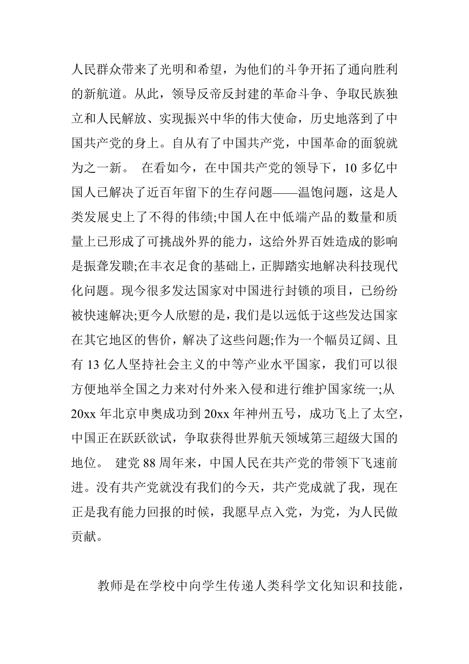 2022年教师入党志愿书.docx_第2页