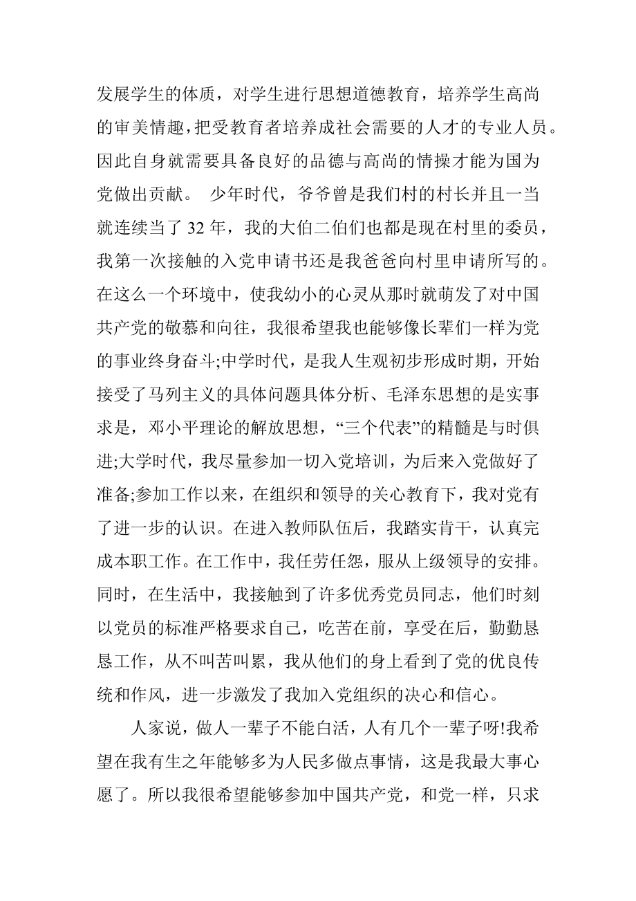 2022年教师入党志愿书.docx_第3页